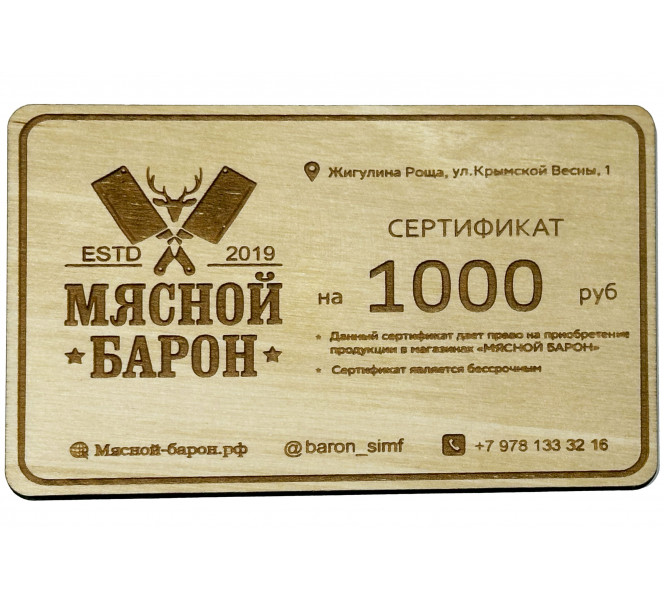 Сертификат на  1000 руб